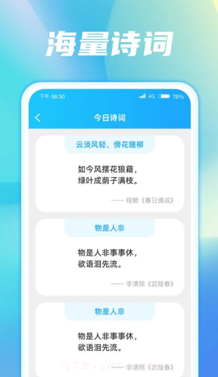 成语梦想家截图1 成语梦想家截图1