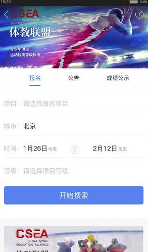 体教联盟(体教联盟app)V4.9.2 截图4 体教联盟(体教联盟app)V4.9.2 截图4