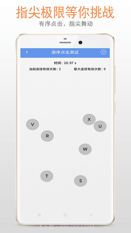 手速测试截图5 手速测试截图5