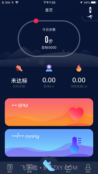 HryFine手环(快速连接手环)V2.2.0 安卓最新版截图2