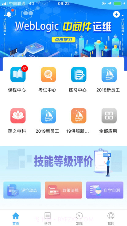 苏电e学堂截图2 苏电e学堂截图2