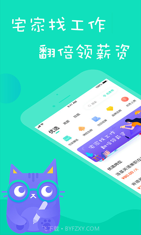 知狸兼职截图1