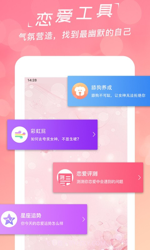 恋爱话术宝典免费截图3