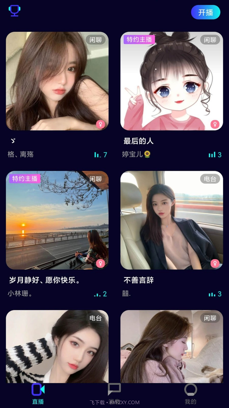 TT爱聊截图3 TT爱聊截图3