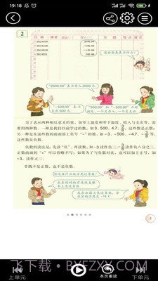 初中语文同步点读截图2