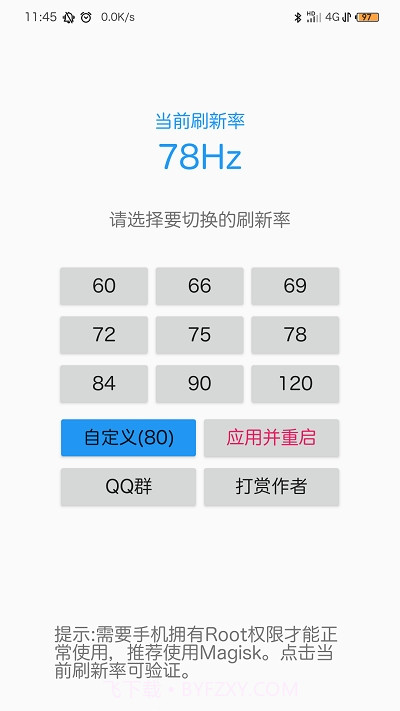 RR手机屏幕刷新率截图3