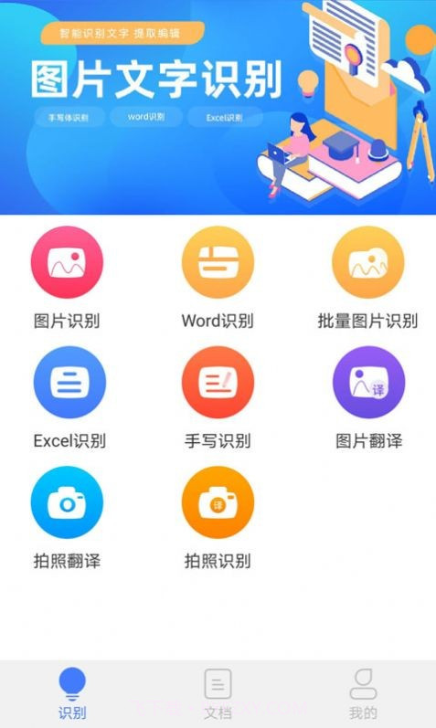 读光文字识别截图2