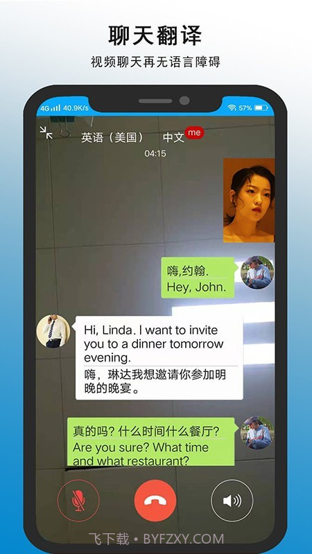 亲爱的翻译官截图3