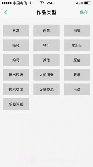 伴音截图1 伴音截图1