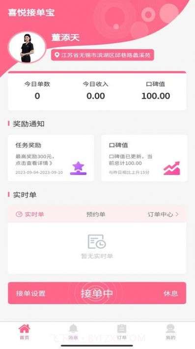 喜悦接单宝截图1 喜悦接单宝截图1
