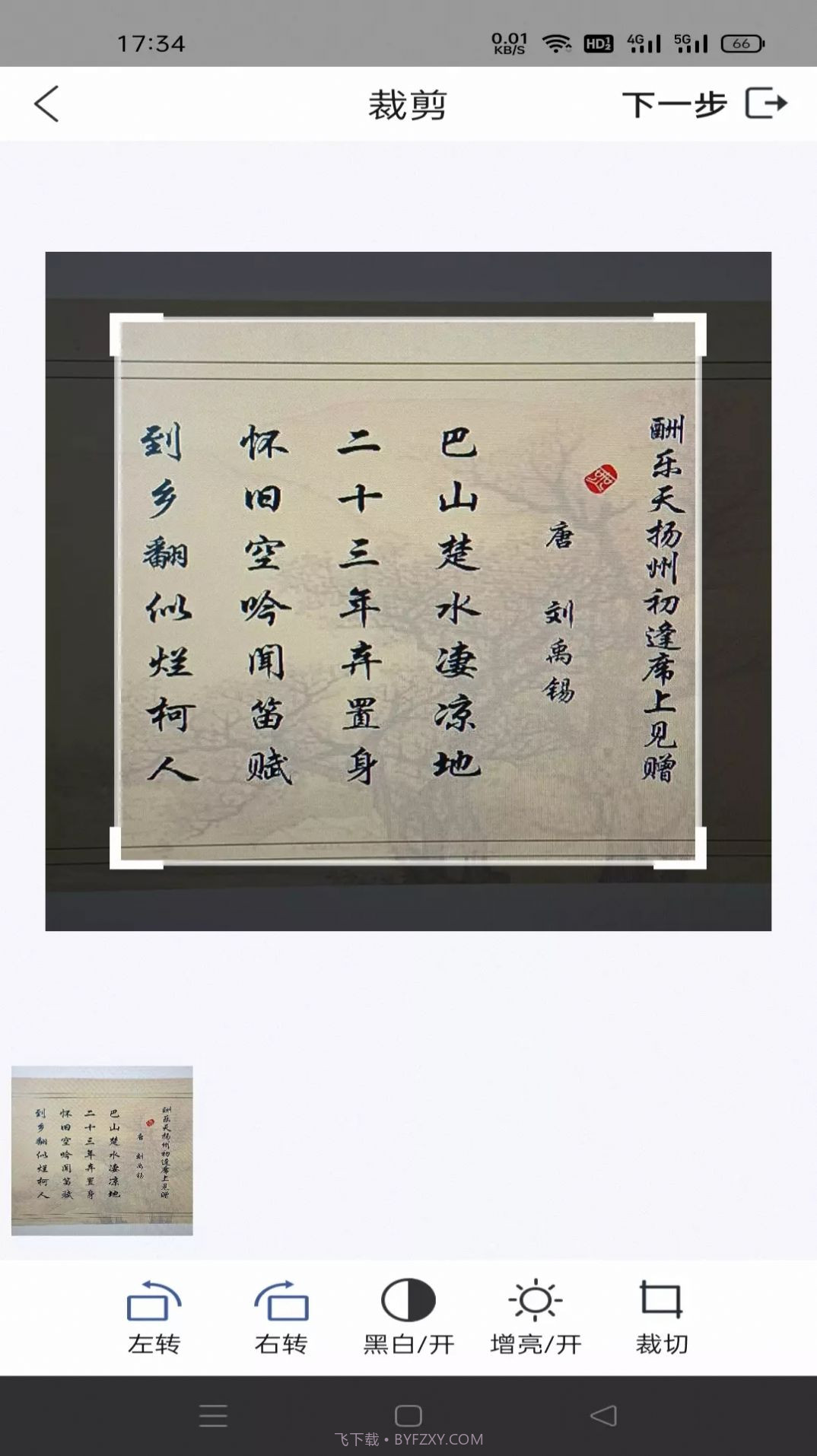 扫描万能王截图3 扫描万能王截图3