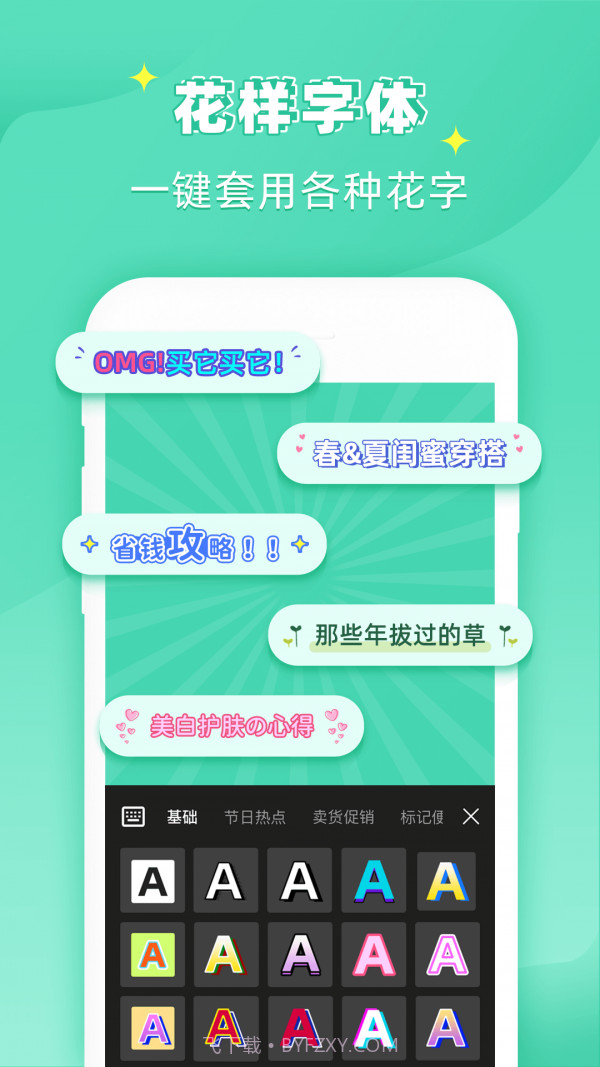 花样文字作图大师截图4 花样文字作图大师截图4