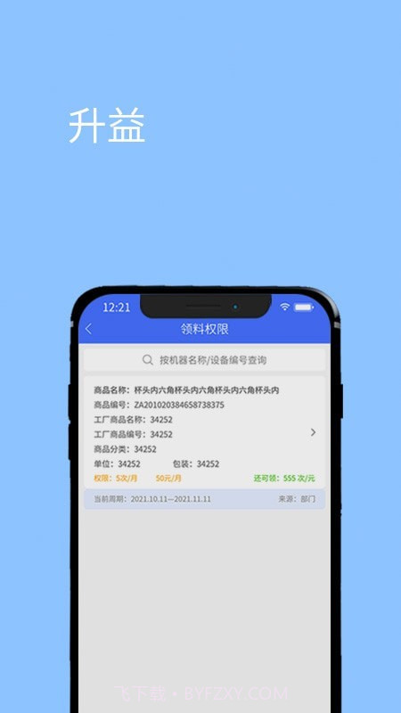坤同智能仓储截图4 坤同智能仓储截图4