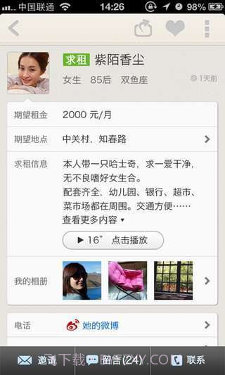 找室友租房截图4