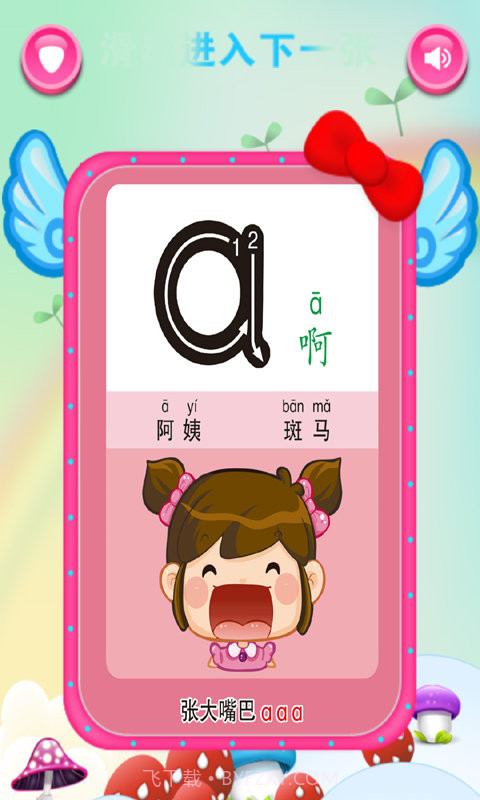 儿童学习游戏大全截图4 儿童学习游戏大全截图4