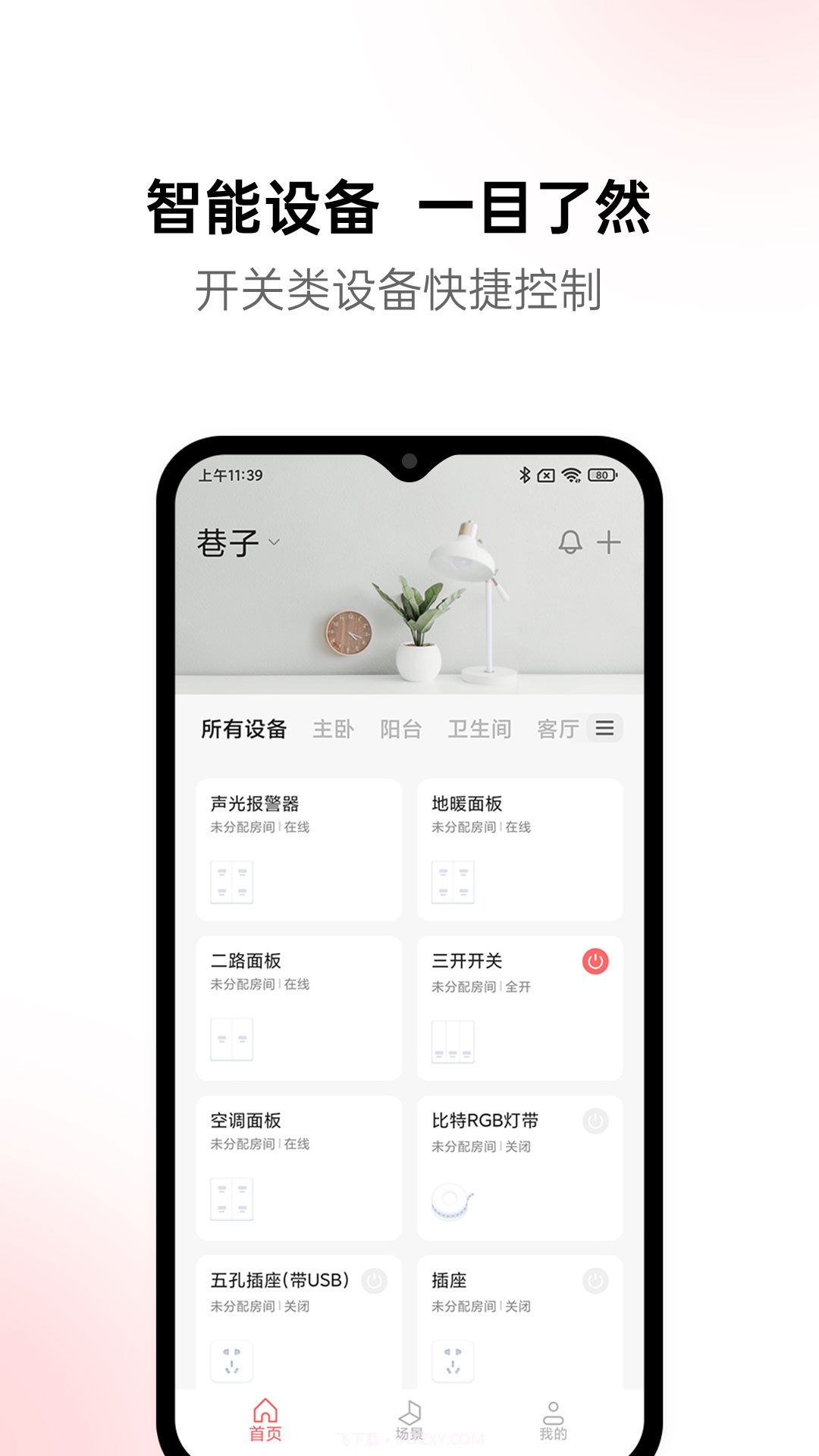 黛马智能截图4
