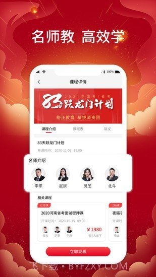 格正教育截图3 格正教育截图3