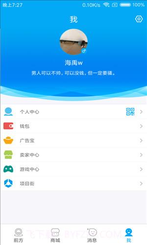 行聊截图1 行聊截图1