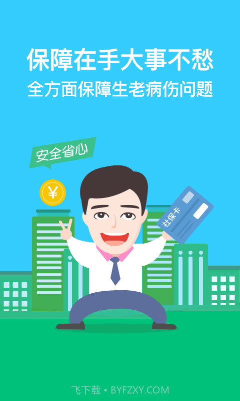 我的社保截图1 我的社保截图1