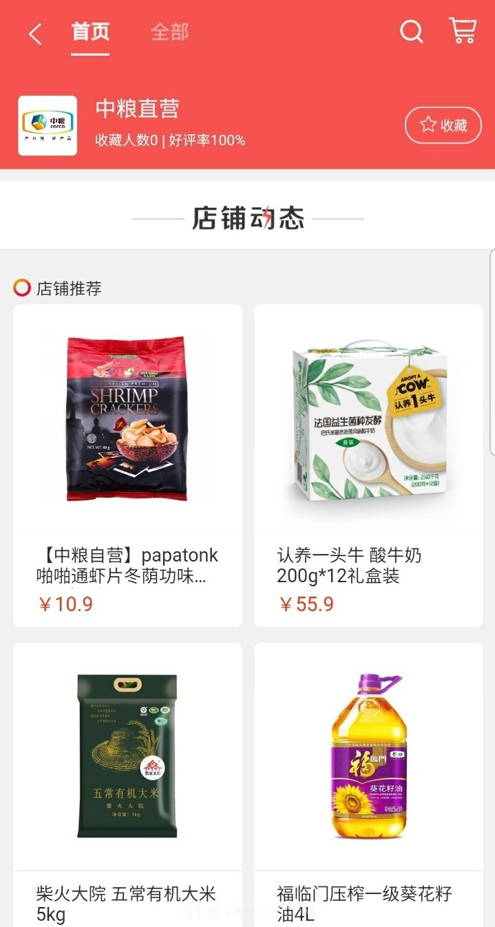 和家购VIP2.2.7截图3