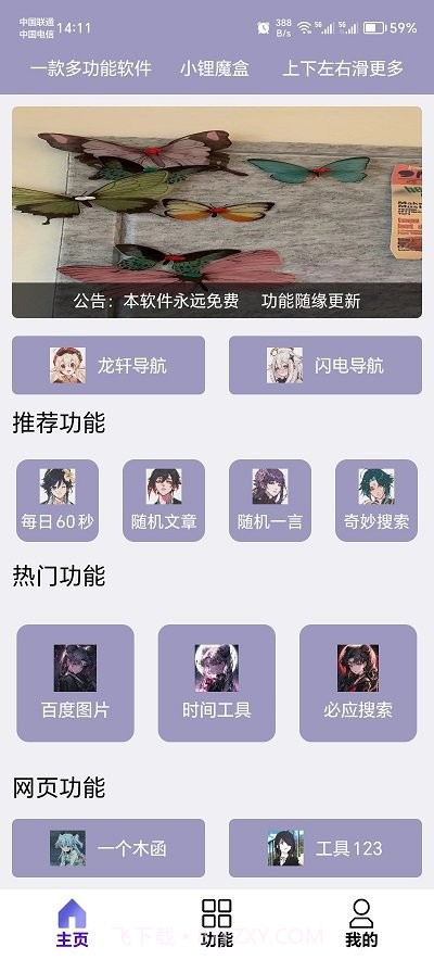 小锂魔盒截图3