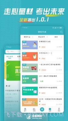 走考网校截图5 走考网校截图5