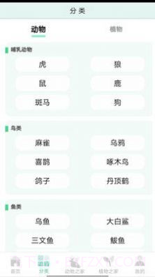动植物之家官方截图2