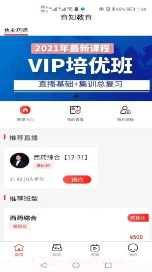 育知教育截图1 育知教育截图1