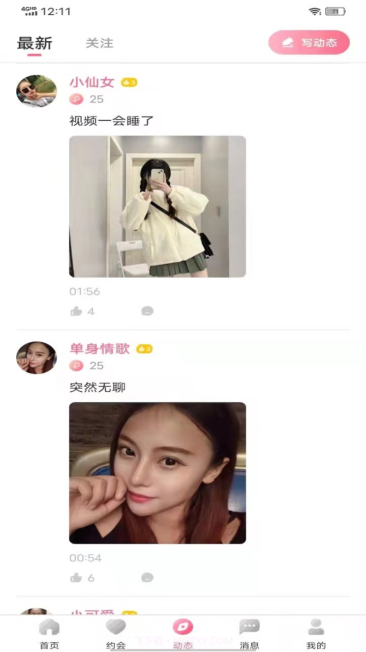 桃花园截图3 桃花园截图3