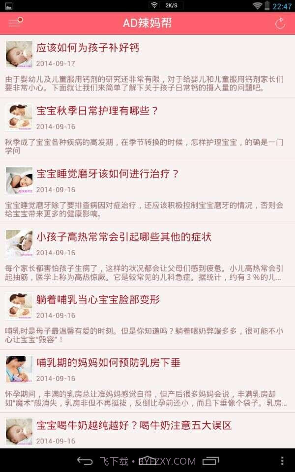 亲贝沁育截图4 亲贝沁育截图4