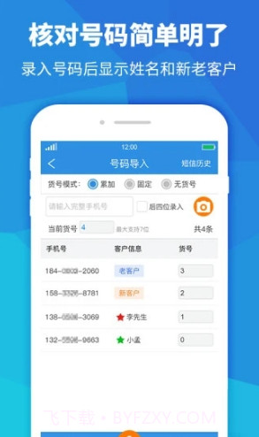 快递员助手(快递员助手扫码发短信)V3.4.5 安卓手机版截图2