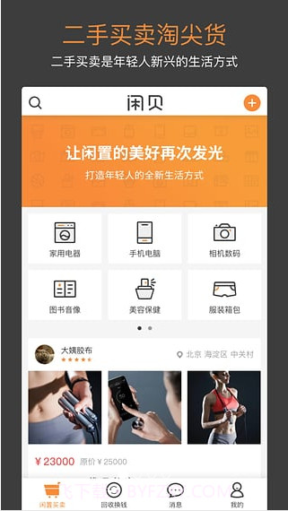 闲贝截图1 闲贝截图1