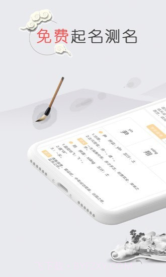 罗盘算命取名截图1