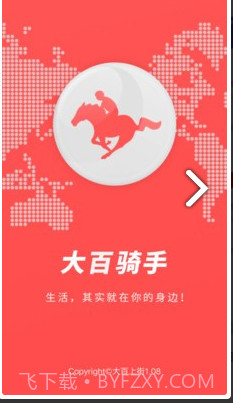 大百骑手(大百骑手同城配送)V1.11.401 安卓绿色版截图3