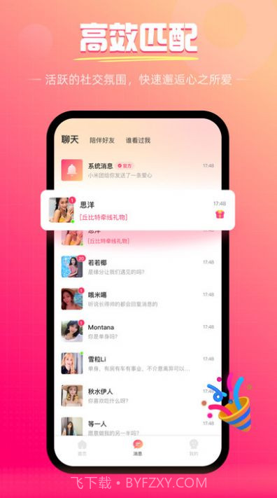 伴月交友截图1 伴月交友截图1