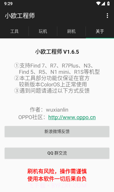 oppo小欧工程师刷机截图4