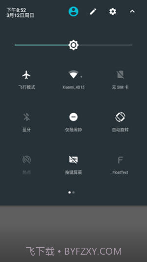 按键屏蔽截图2