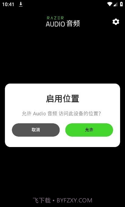 雷蛇audio音频截图1