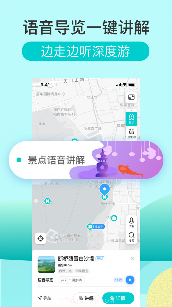 掌上西湖截图3