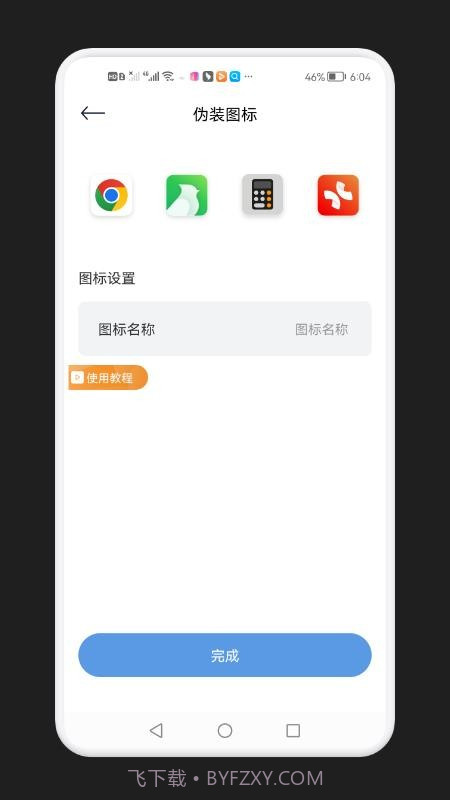 录音隐藏模式截图1 录音隐藏模式截图1