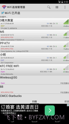 WiFi连接管理器截图5