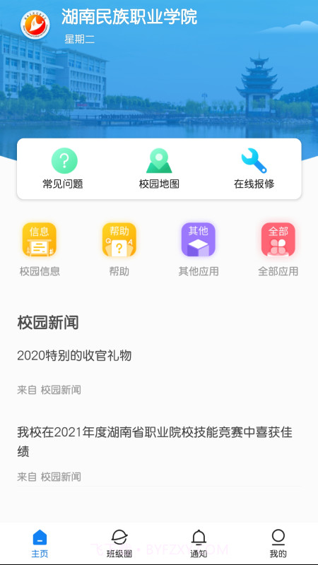 民院e校园截图1