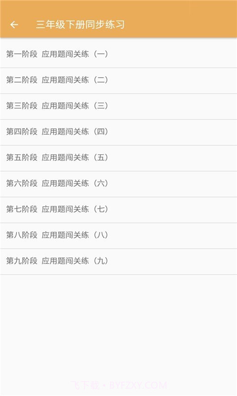 小学数学同步练习截图2