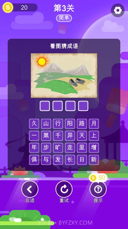 成语猜一猜截图1