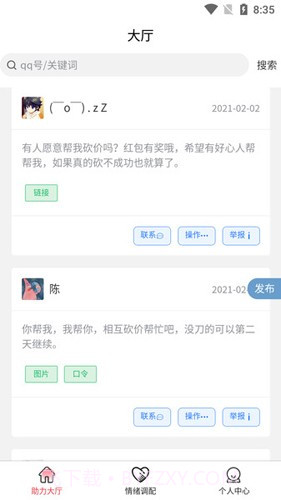 砍价帮截图1 砍价帮截图1