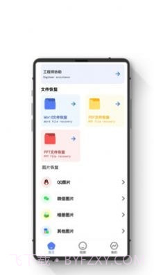 智能数据恢复助手截图4 智能数据恢复助手截图4