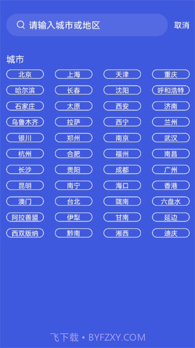 莱西天气预报截图4