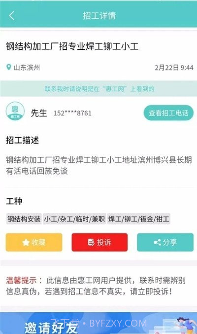 惠工网找活截图1 惠工网找活截图1