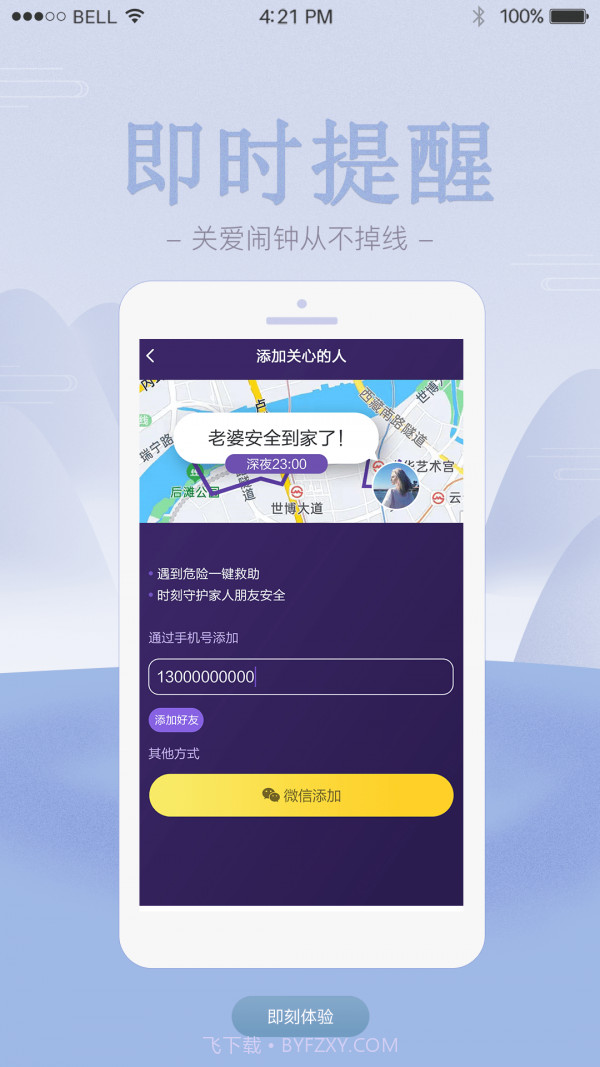 爱寻雷达截图2