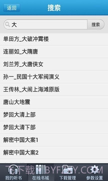 新浪听书截图5 新浪听书截图5